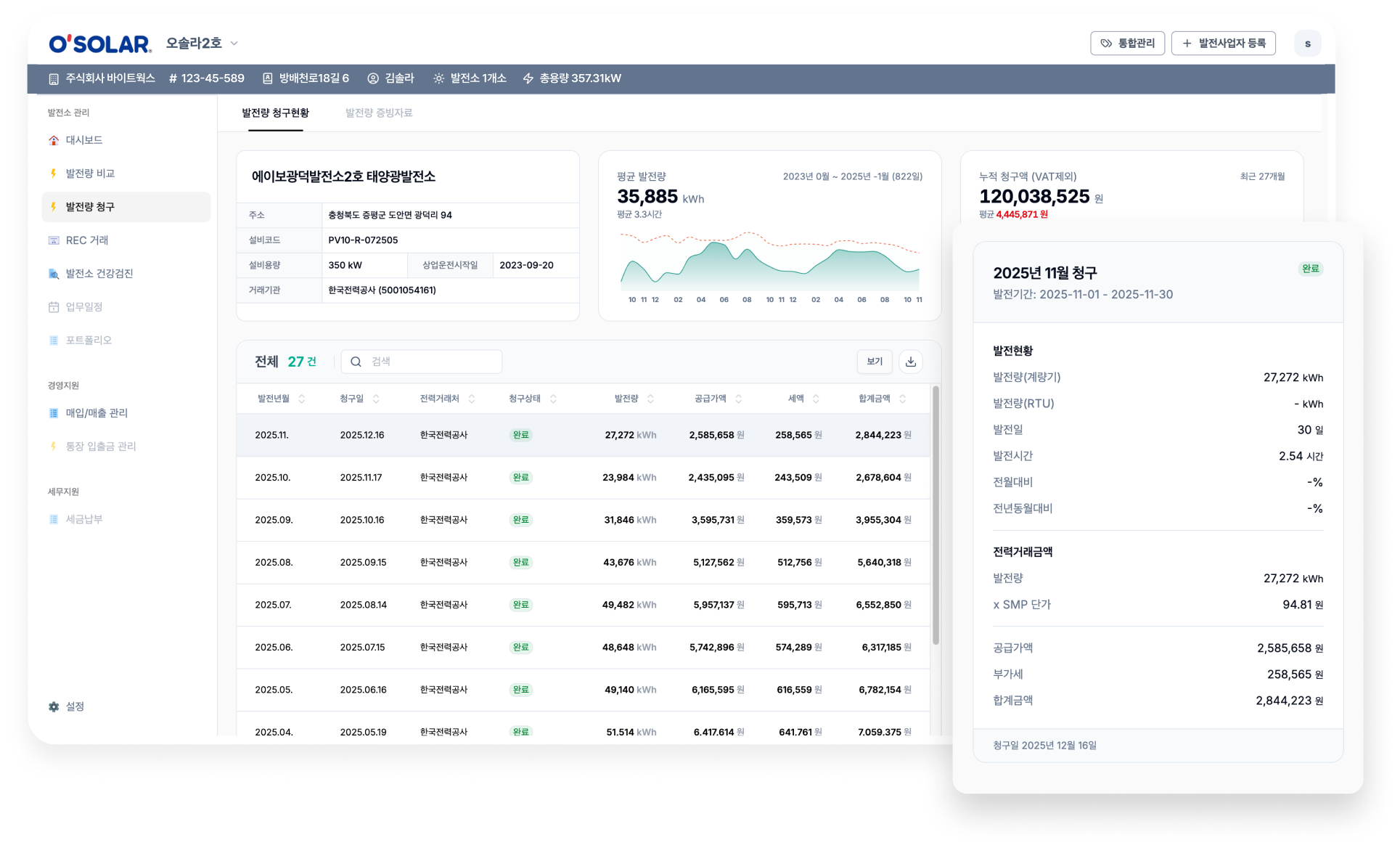 세무 및 회계 업무를 자동화할 수 있어요